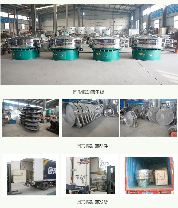 圓形振動篩生產(chǎn)廠家產(chǎn)品，配件備貨，發(fā)貨現(xiàn)場