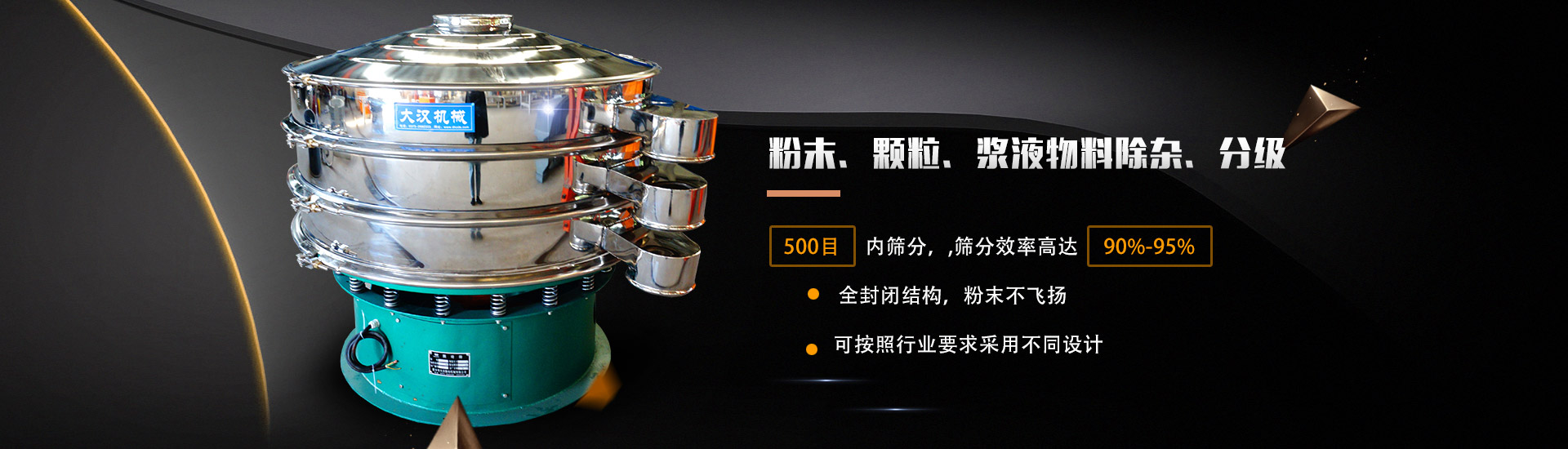 粉末、顆粒、漿液物料除雜、分級(jí)