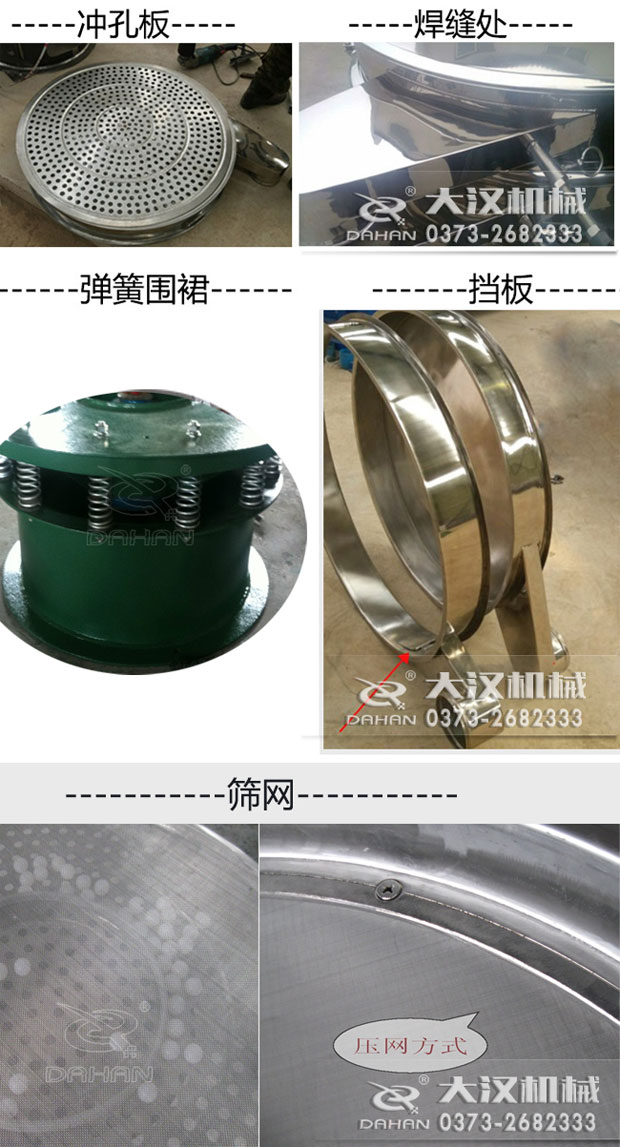 振動(dòng)篩分機(jī)細(xì)節(jié)展示 振動(dòng)篩分機(jī)細(xì)節(jié)展示