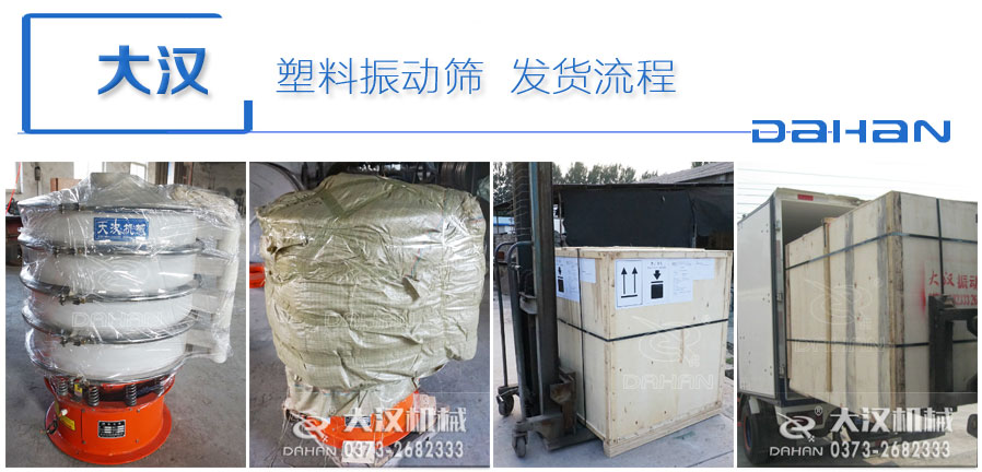 腐蝕振動篩分機(jī)發(fā)貨中 腐蝕振動篩分機(jī)發(fā)貨中