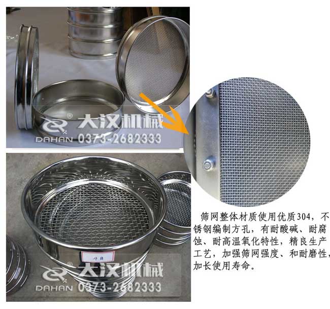 實(shí)驗(yàn)室標(biāo)準(zhǔn)篩細(xì)節(jié) 實(shí)驗(yàn)室標(biāo)準(zhǔn)篩細(xì)節(jié)