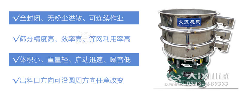 振動(dòng)篩分機(jī)特點(diǎn) 振動(dòng)篩分機(jī)特點(diǎn)