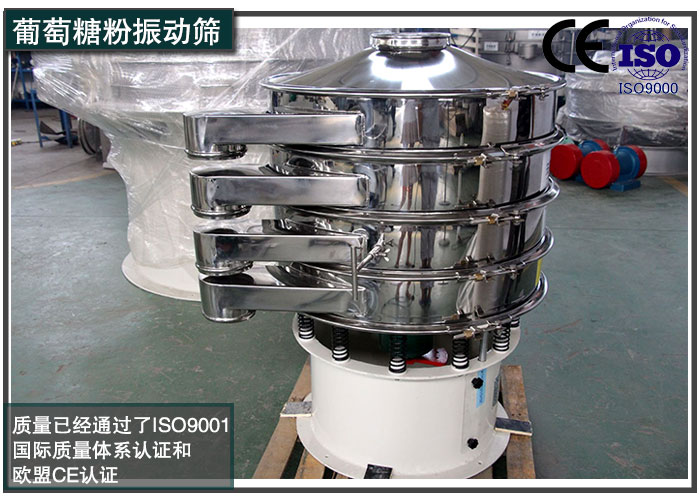 葡萄粉振動(dòng)篩 葡萄粉振動(dòng)篩