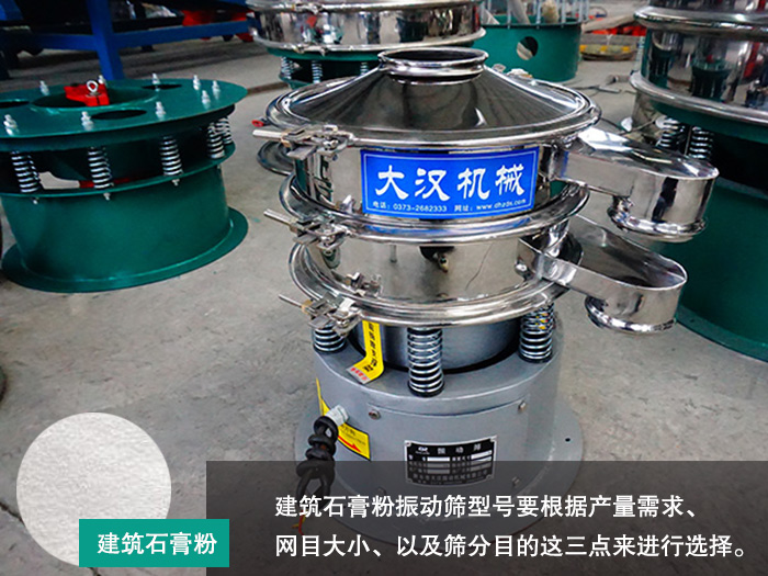 建筑石膏粉振動(dòng)篩 建筑石膏粉振動(dòng)篩