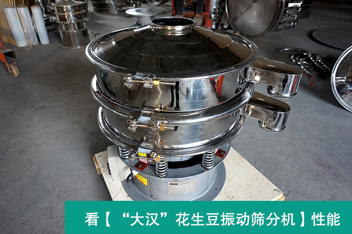 花生豆振動(dòng)篩分機(jī) 花生豆振動(dòng)篩分機(jī)