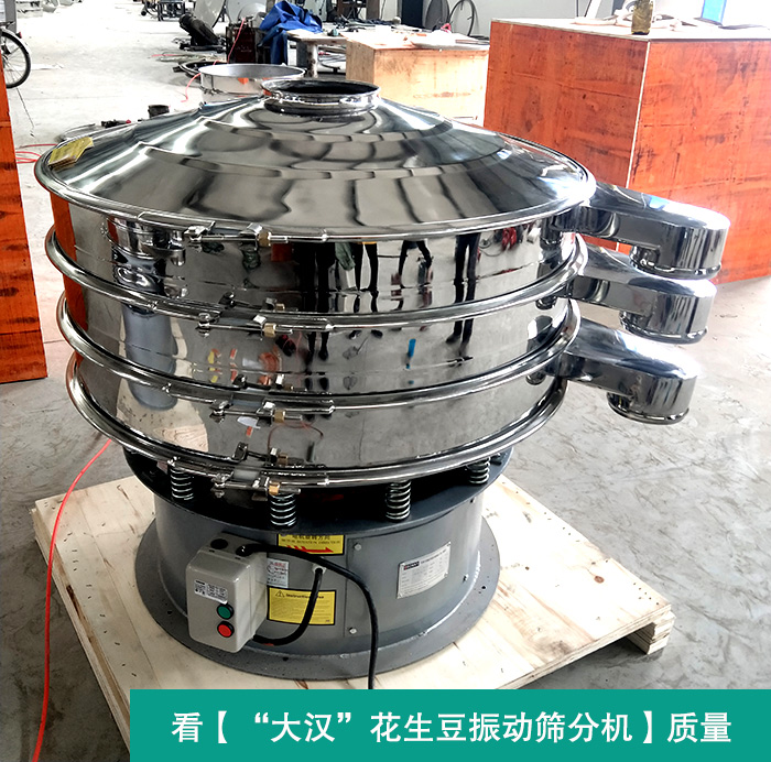 花生豆振動(dòng)篩分機(jī) 花生豆振動(dòng)篩分機(jī)