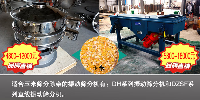 玉米振動篩分機(jī) 玉米振動篩分機(jī)