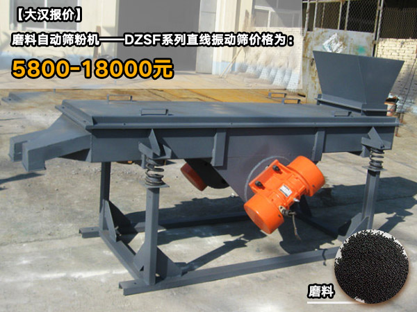 磨料自動(dòng)篩粉機(jī) 磨料自動(dòng)篩粉機(jī)