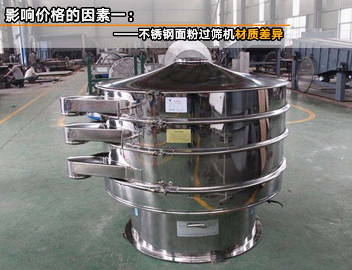 不銹鋼面粉過(guò)篩機(jī) 不銹鋼面粉過(guò)篩機(jī)