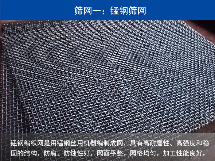 錳鋼篩網(wǎng)