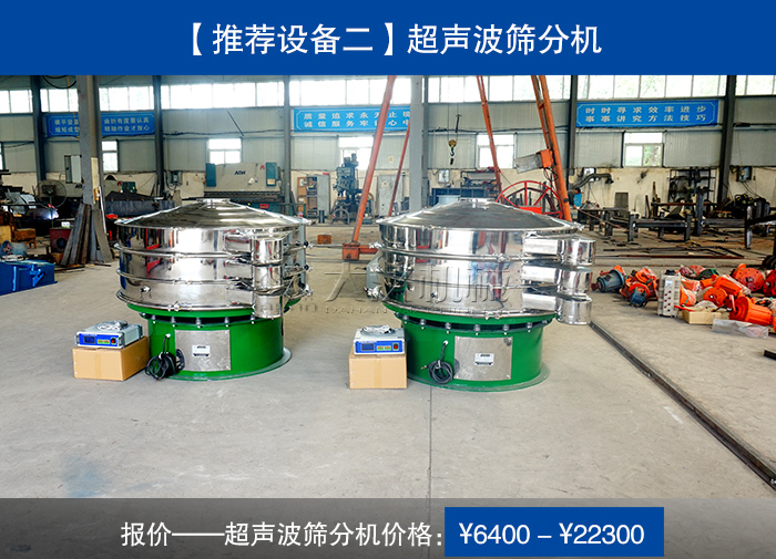 碳化鎢粉超聲波篩分機(jī)