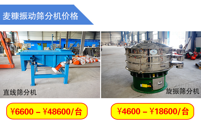 麥糠振動篩分機(jī)價(jià)格