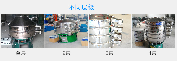 超聲波振動篩層數(shù)可達(dá)4層，可將一種物料分選出2-5種不同粒度規(guī)格